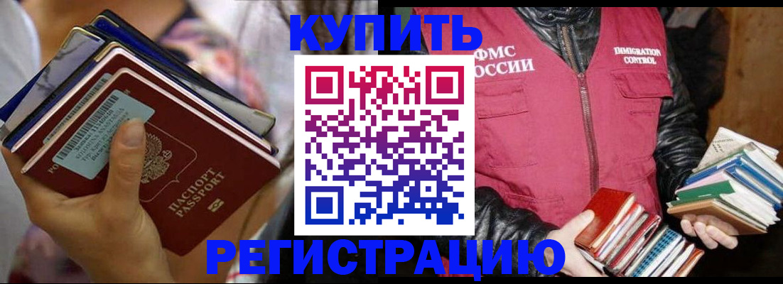 временная регистрация купить в Феодосии