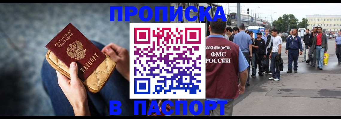 прописка законно в Феодосии