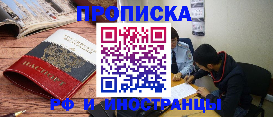прописка для военкомата в Феодосии