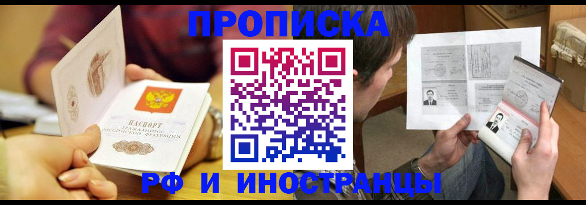 временная регистрация в квартире в Феодосии