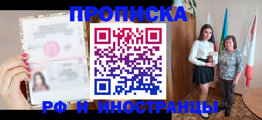 временная регистрация для школы в Феодосии